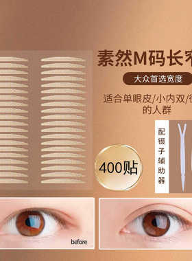 素然隐形蕾丝肤色双眼皮贴400贴