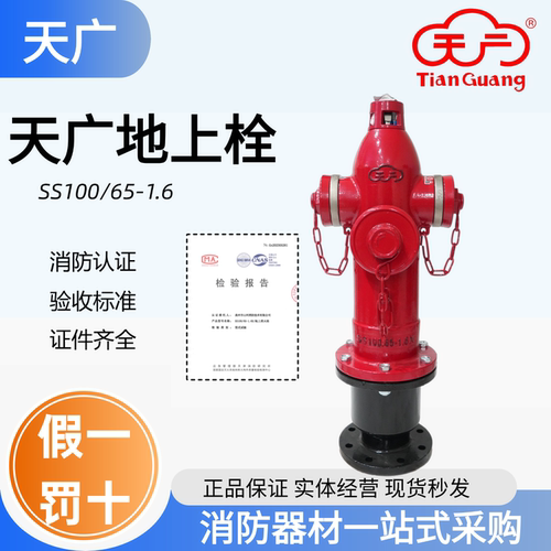 天广地上消火栓室外消防栓ss100
