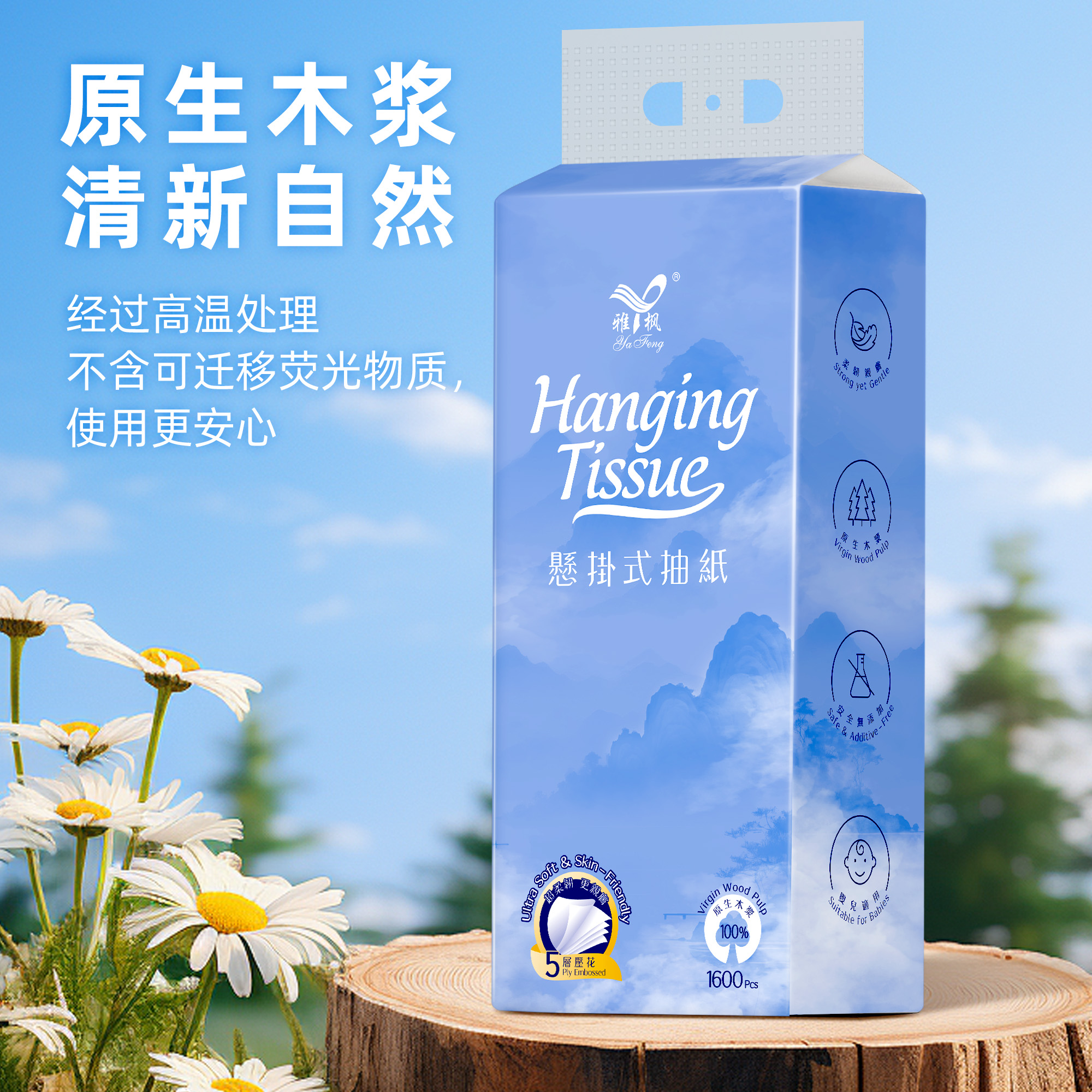 雅枫1600张加厚5层压花原生木浆悬挂式抽纸大包底部抽擦手纸巾