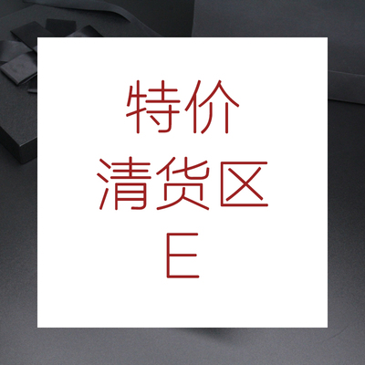 特级清货库存不多清完即止