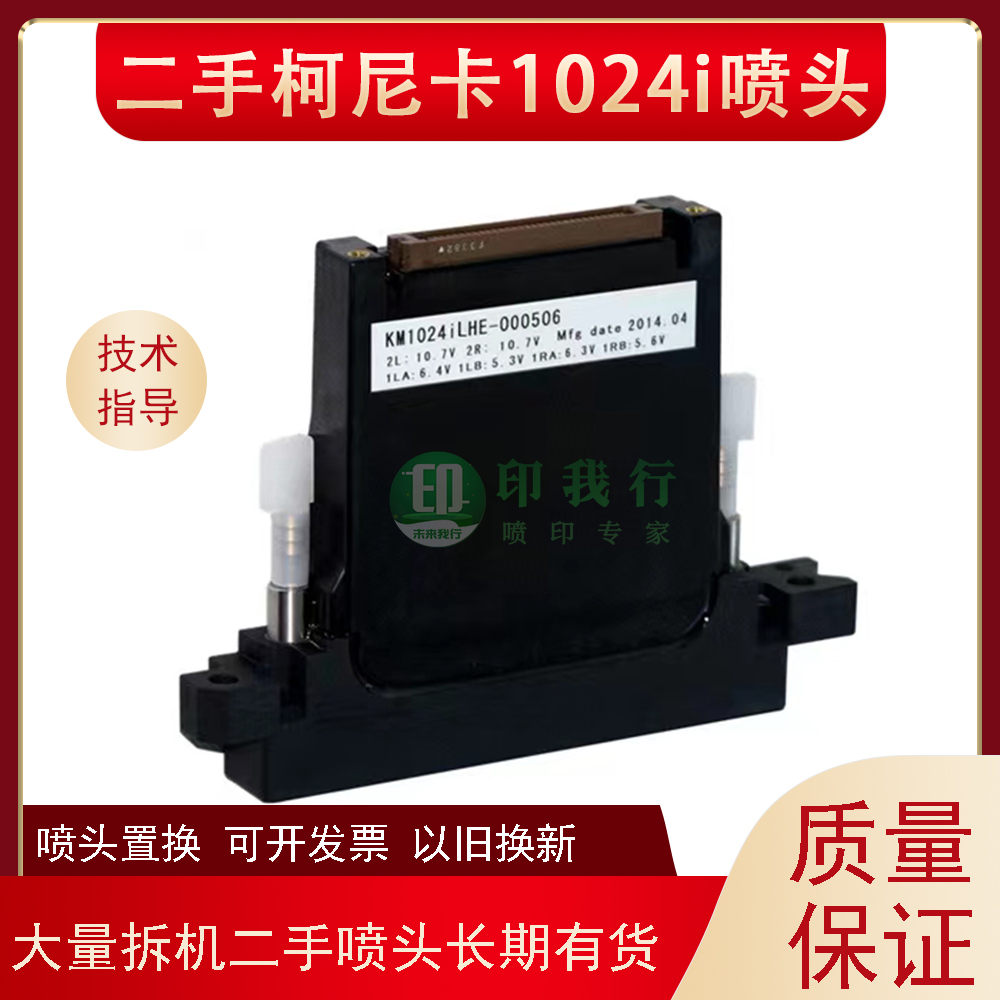 柯尼卡1024i喷头拆机二手