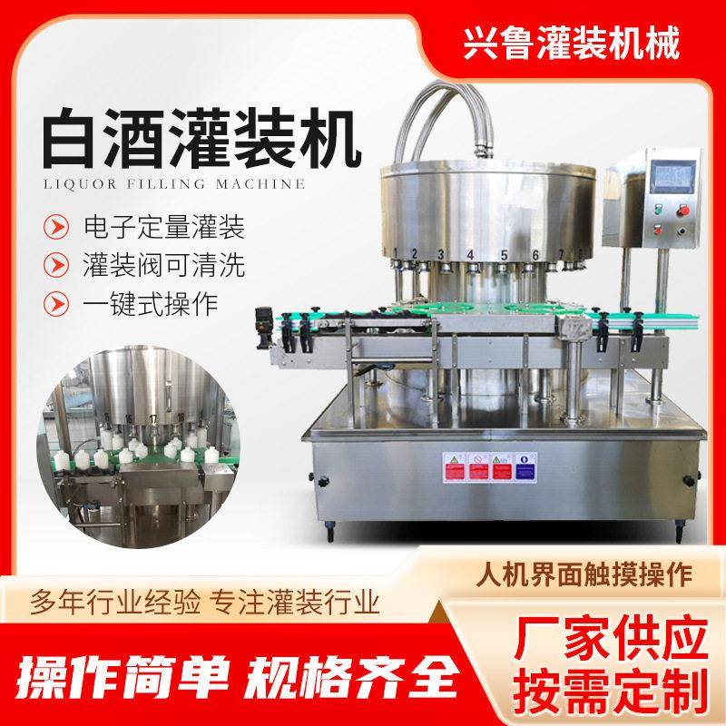 全自动白酒灌装机回转式电子定量灌装设备智能液体分装机厂家