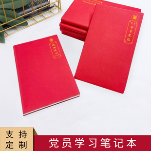 新版党员学习三会一课谈心谈话中心组支委会党小组党内政治笔记本