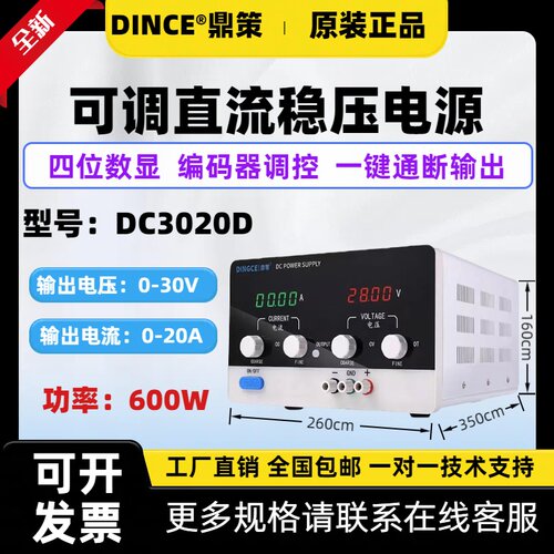 鼎策0-30v0-20a直流可调稳压电源