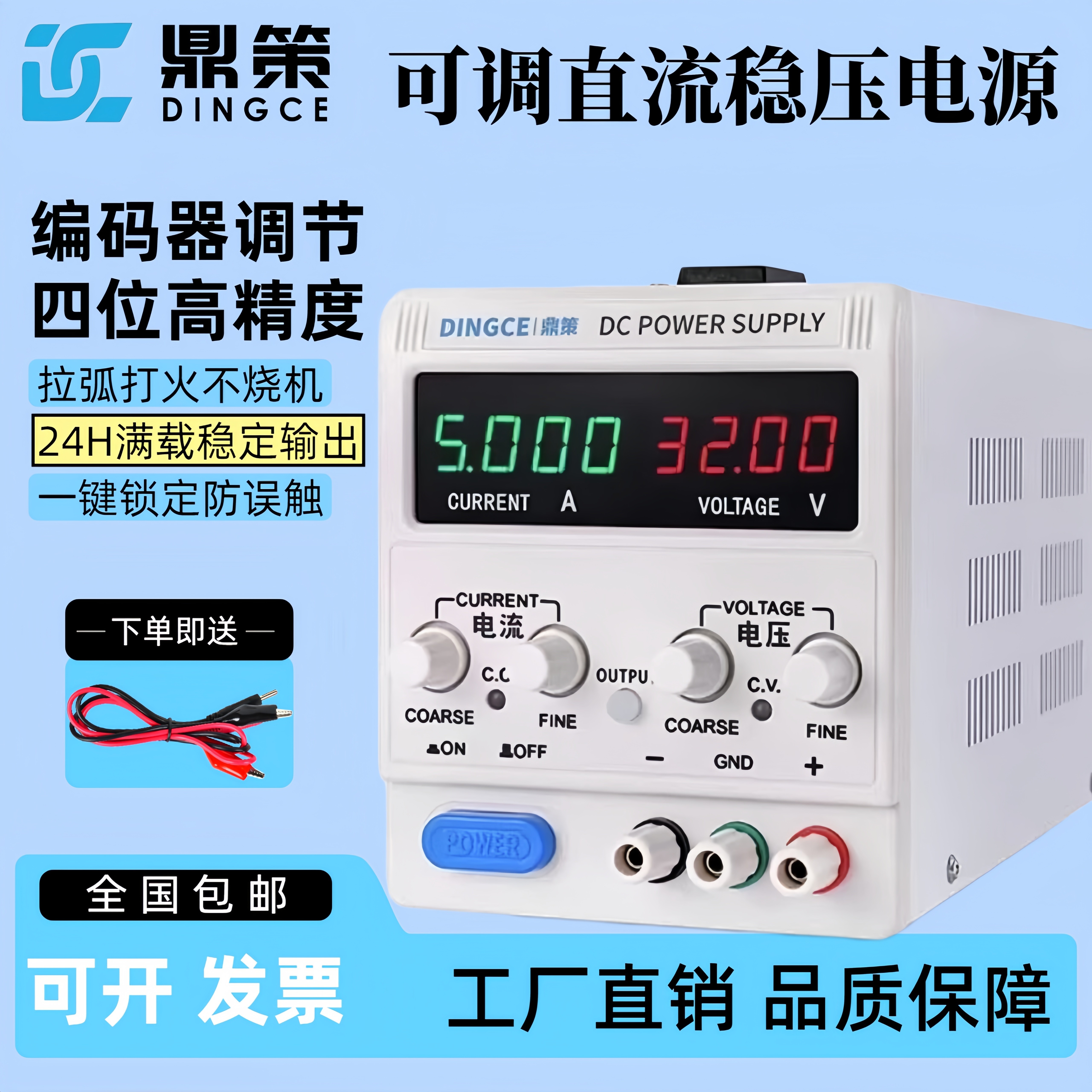 鼎策15V30V60V可调直流稳压电源5A10A大功率电镀实验维修稳压电源