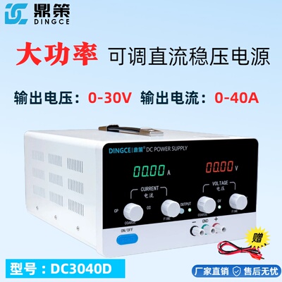 鼎策DC3040D可调稳压电源电镀