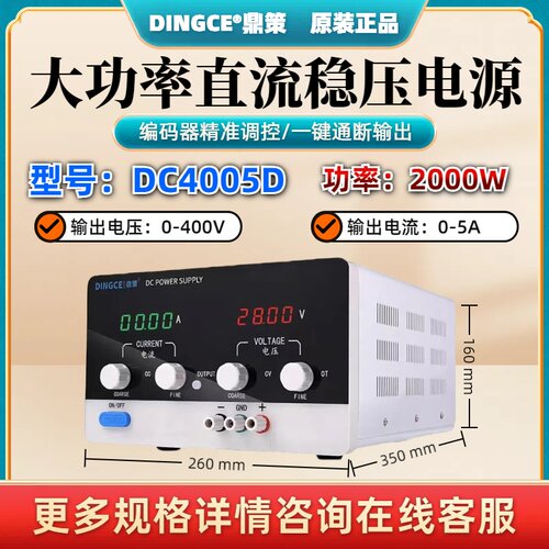 鼎策400V5A大功率数显可调电源