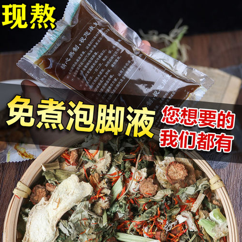 中药材足浴液现熬浓缩温胆汤湿泡脚解郁汤艾叶老姜花椒免煮郁结火