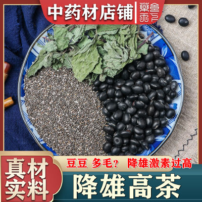 奇亚籽黑豆薄荷茶 降雄激素过高 中药材店铺 包邮 绿心黑豆