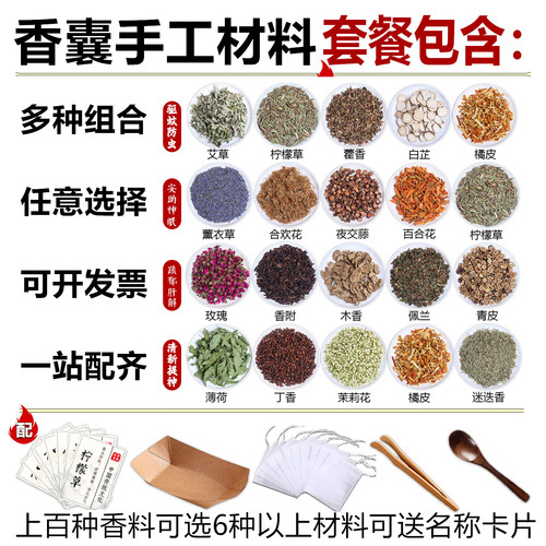 端午节香囊填充香料香包diy材料包艾草中药相待空袋薰衣草干花