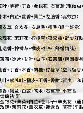 中药古法香囊端午节中药diy香囊填充香料包材料包艾草驱蚊茉莉干