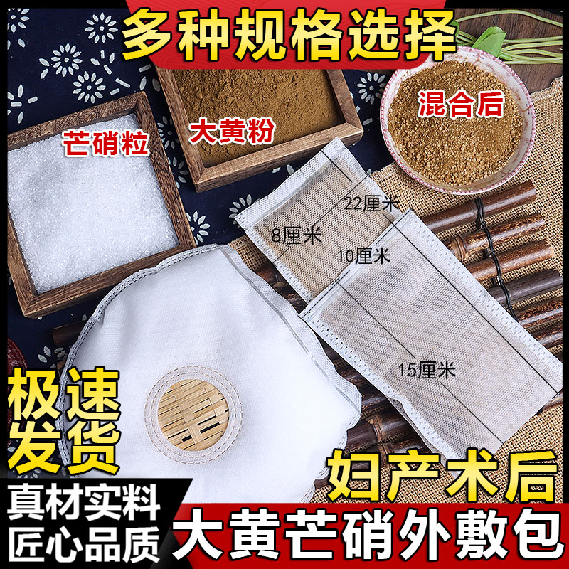 芒硝大黄外敷袋含药中药材大黄正品芒硝消敷肿腹部产后芒硝外敷包