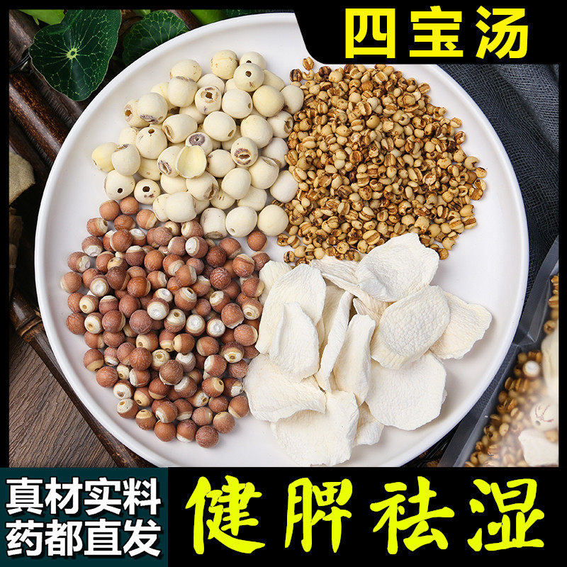四宝汤莲子肉怀山药薏米仁芡实煮粥煲汤煮茶水大人小孩健脾祛湿