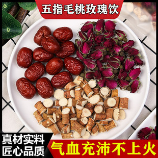 五指毛桃玫瑰饮 气血充沛不上火 玫瑰 红枣 五指毛桃 泡茶煮水喝
