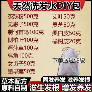 无患子浮萍皂角自制洗发皂洗发水植物diy原材料顺滑洗头发中药材