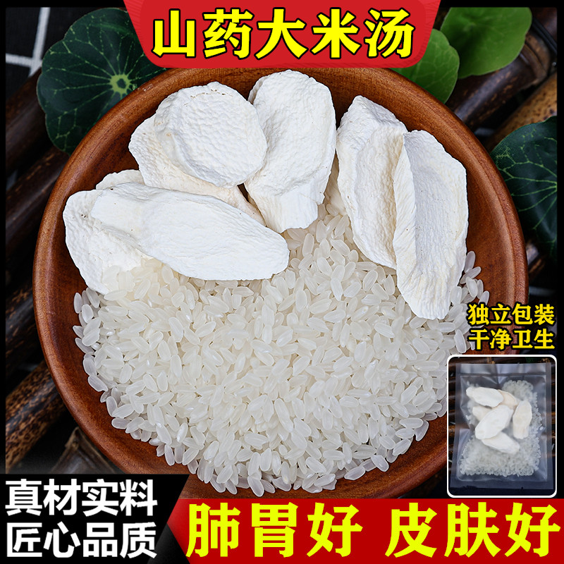 山药大米汤 食用怀山药 大米 煮水喝脾胃好 肺养茶 中药材店铺