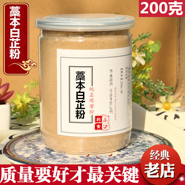 藁本粉白芷粉等分混合200g细粉蒿本稿本粉现磨纯粉外用头屑梳理