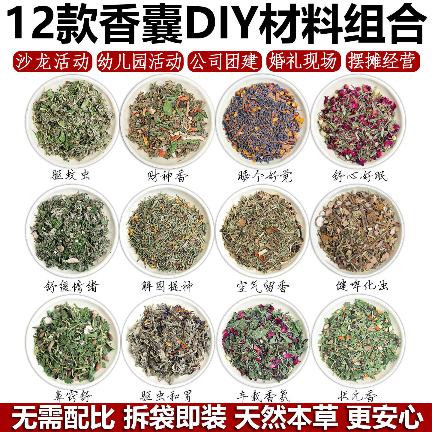 端午节日diy香囊香包婚礼手工团建活动中药材填充香料艾草中草药