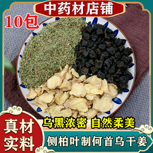 洗发药包侧柏叶制何首乌干姜煮水中药材散装粉泡头发护养发掉头发