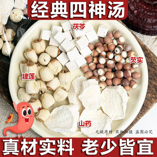 四神汤茯苓建莲子山药芡实太子参调儿童成人三伏理养生湿煲汤脾胃