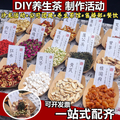 端午节日养生茶diy手工制作传统中医养生餐饮茶馆公司团建活动