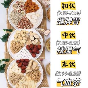 三伏天养生茶饮初伏中伏末伏天茶健脾胃去湿气泡水黄芪党参气血茶