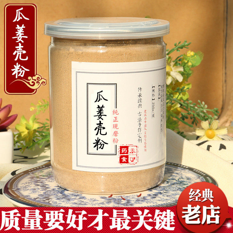 买二送一 瓜蒌壳粉 无硫瓜蒌皮拍下现磨 中药材齐全250克/罐包邮
