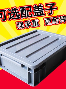 周转箱塑料长方形加厚EU灰色物流箱子胶箱过滤盒子储物筐大号胶框