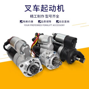 叉车起动机QDJ2511AT/2308/3Q5AT马达行星减速起动机新柴4D35/498