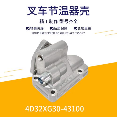 发动机节温器座4D32XG30-43100