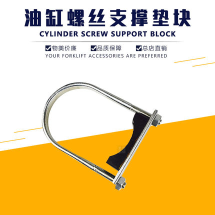 叉车油缸抱箍油缸支撑升降缸卡子卡箍固定螺丝橡皮撑杭叉3吨叉车