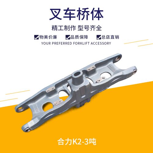 合力K2三吨叉车转向桥体
