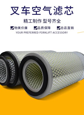 叉车空气滤芯空滤格滤清器K1326单心/双心美科斯江淮叉车2-3.5吨