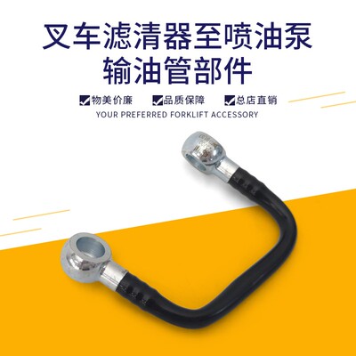 叉车配件输油管滤清器至喷油泵油管喷油泵输油部件4D32X41-25200