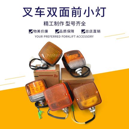 叉车LED转向灯前小灯方向警示灯双面灯杭叉合力龙工江淮叉车正品