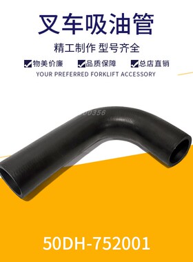 叉车油泵吸油管50DH-752001杭州50DH液压油管吸油管