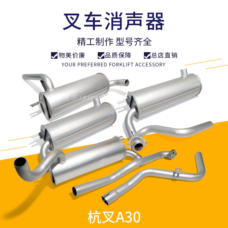 杭叉A30消声器排气管总成