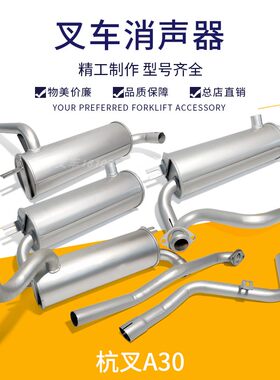 杭叉A30消声器排气管总成