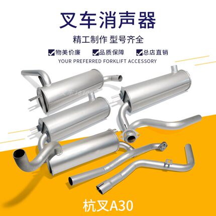 杭叉A30叉车消声器排气管消音器国二国三适用杭叉A20-3.8吨配套