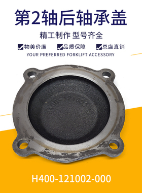 叉车变速箱第II轴后轴承盖H400杭州叉车第2轴后轴承盖H400-121002