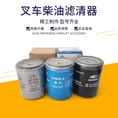 柴油滤清器柴油格合力叉车0708