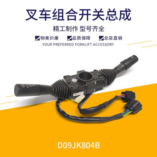 合力5-10T组合开关总成