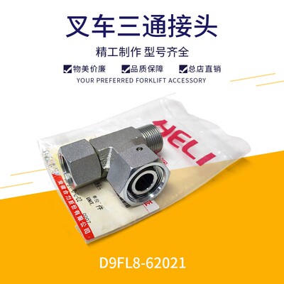 合力三吨叉车K2系列升降缸三通