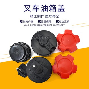杭州美科斯叉车油箱盖 加机油口盖 柴油箱盖