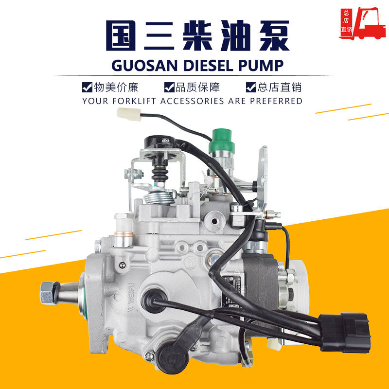 叉车喷油泵电喷VP/VE泵新柴全柴国三国四油泵总成杭叉合力龙工,五金/工具,液压装卸车,淘宝优惠券,粉丝福利购,淘宝优惠卷