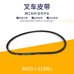 叉车风扇皮带水泵皮带三角带发电机皮带AV13*1150li五十铃C240