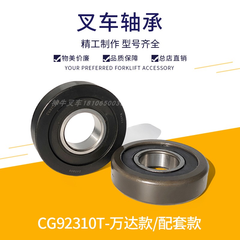 正品叉车配件轴承门架轴承门架滚轮万达/配套杭叉合力4T-CG92310T