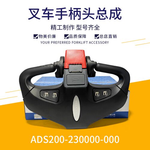 杭州托盘搬运车手柄头总成-ADS200-230000-000杭叉雷翼 小金刚