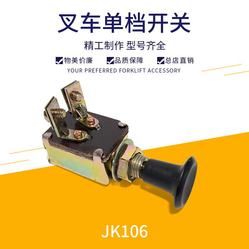 合力叉车大灯开关货车农用车改装单档开关手拉推拉式开关-JK106