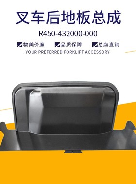 杭叉R45后底板总成机盖前挡板R450-432000-00杭叉R系列4.5吨叉车